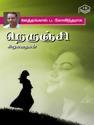 cover image of Nerunji